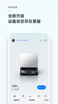 roborock扫地机器人官方版高清大图