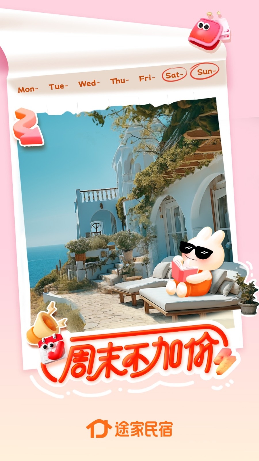 途家民宿安卓版高清大图
