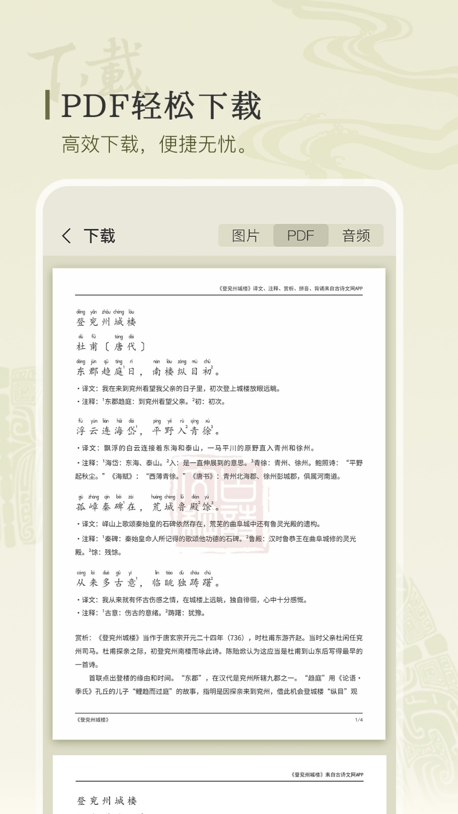 古诗文网官方版高清大图