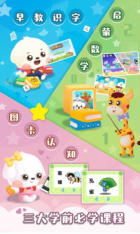 哆哆天才乐园免费版高清大图