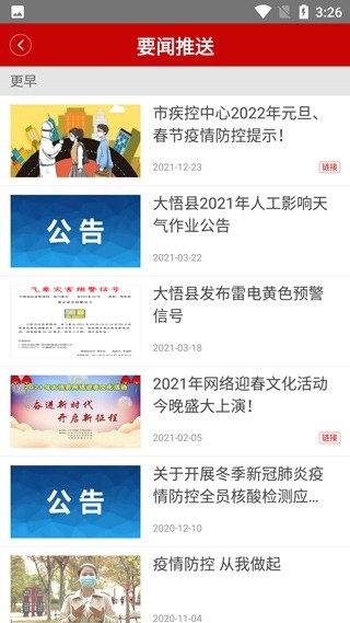 云上大悟软件安卓版高清大图