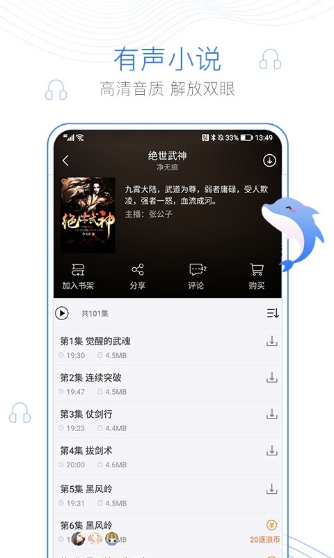 逐浪小说app手机免费版高清大图