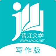 晋江写作助手最新免费版