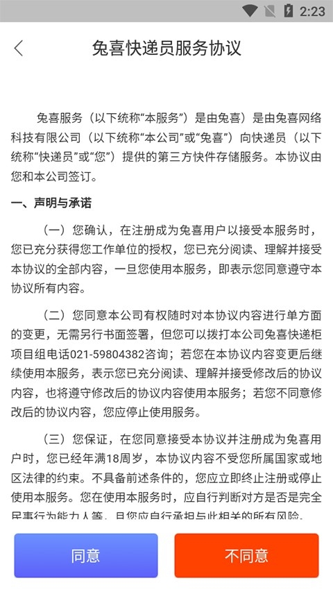 兔网通最新手机版高清大图