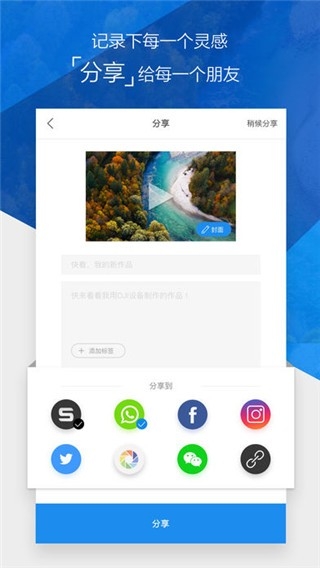 大疆go4官方最新版高清大图