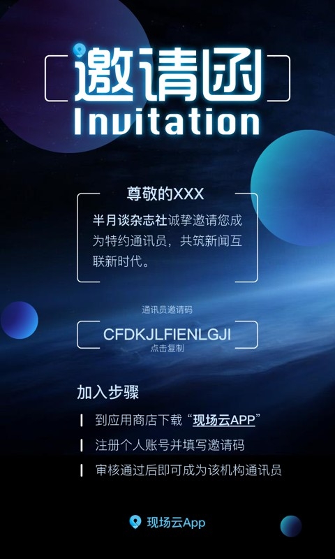 现场云安卓官方版高清大图