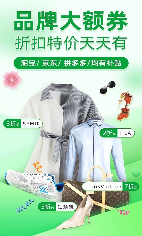 返利优惠券联盟安卓最新版高清大图