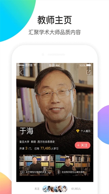 知到教师版安卓最新版高清大图