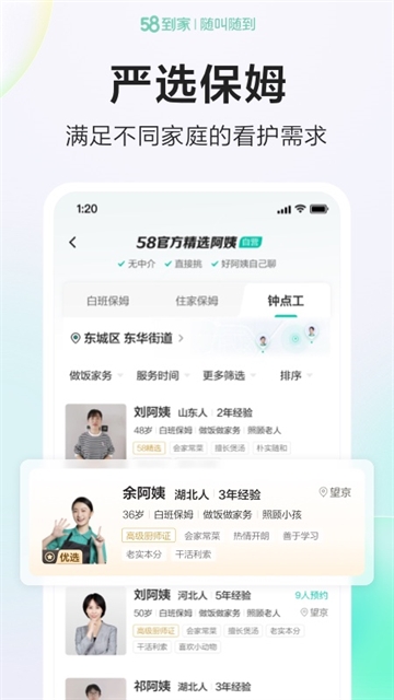 58到家安卓手机版高清大图