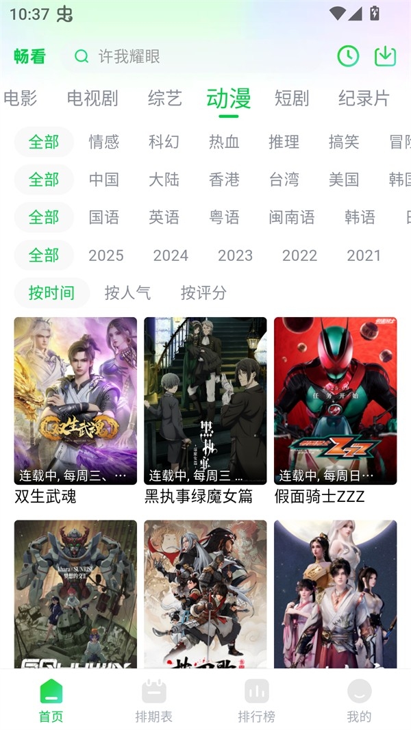 畅看视频最新安卓版高清大图