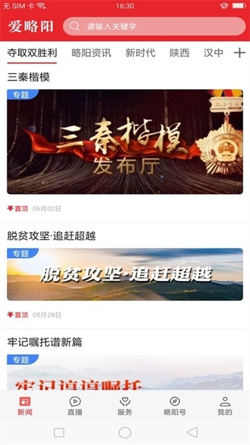 爱略阳手机安卓版高清大图