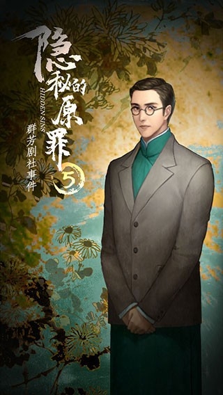 隐秘的原罪5联机畅玩版高清大图 隐秘的原罪5联机畅玩版4.0.2