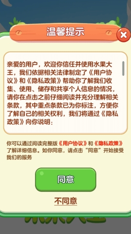 水果大王游戏官方版1.1.5