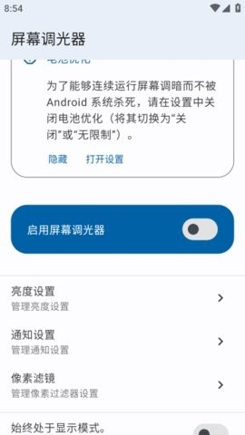 屏幕调光器高清大图