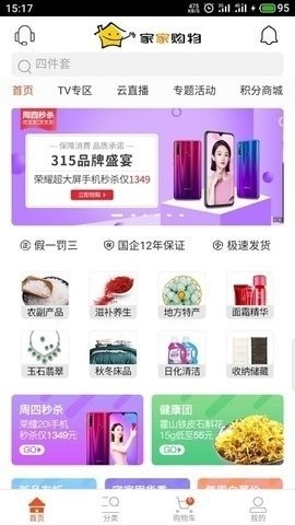 家家购物平台APP高清大图