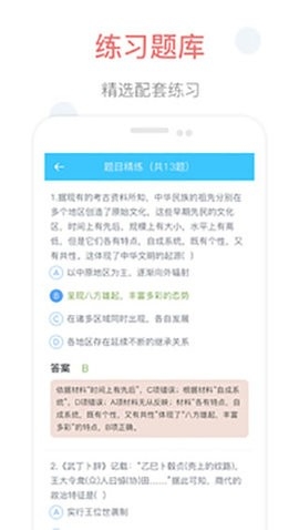 掌上高中高清大图