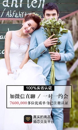 同城品质婚恋高清大图