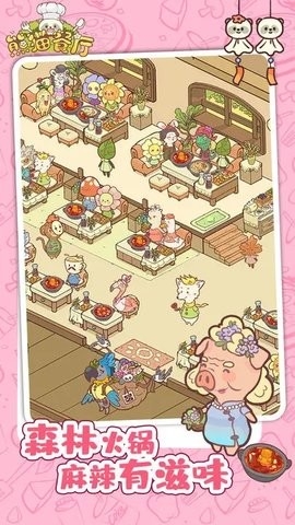 熊猫餐厅手游高清大图 熊猫餐厅手游3.3.289