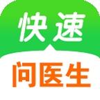 快速问医生安卓版