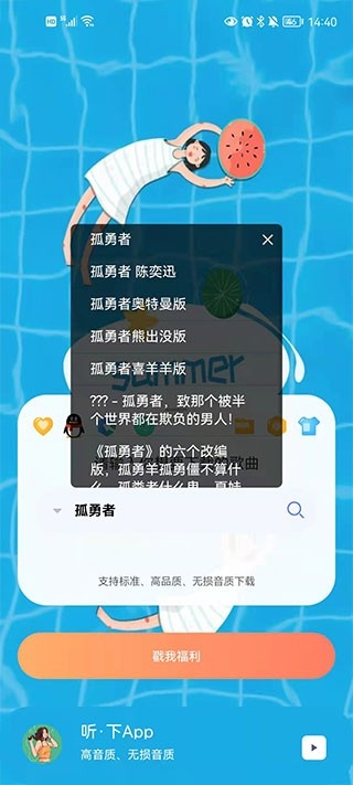 听下免费版高清大图