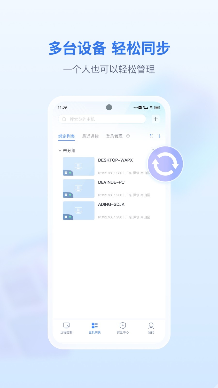 爱思远控官方版高清大图