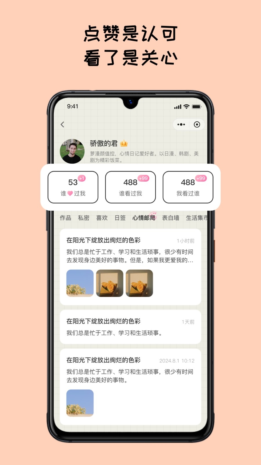emmo日记官方版高清大图