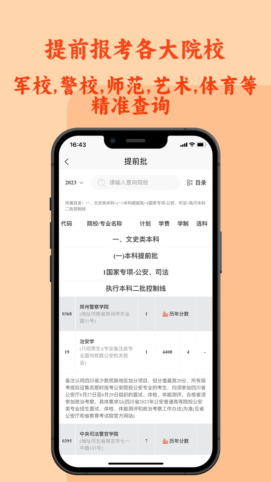 CHAT高考手机安卓版高清大图