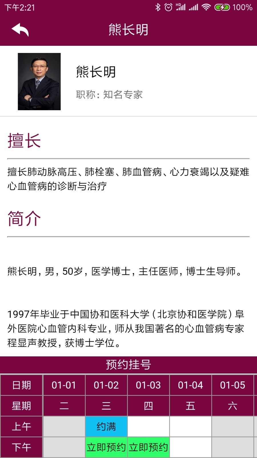 掌上阜外医院软件app安卓版高清大图