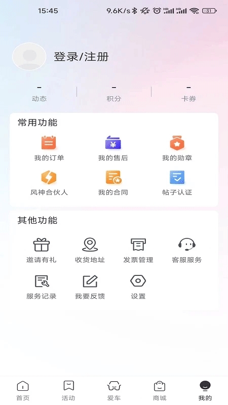 东风风神app最新版v4.5.8高清大图