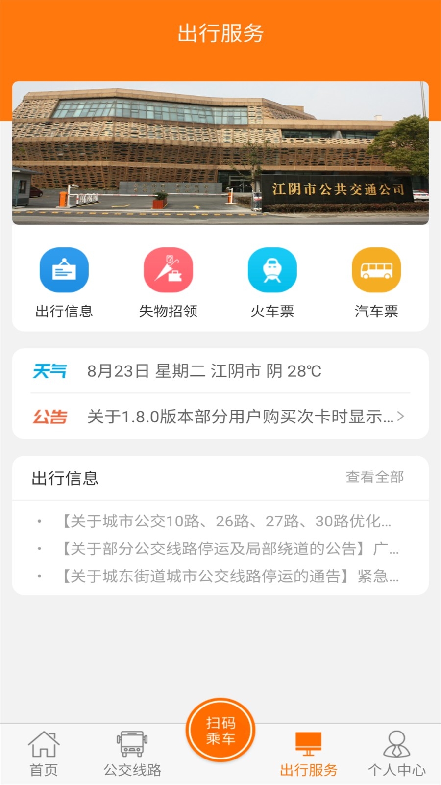 全澄通安卓最新版高清大图