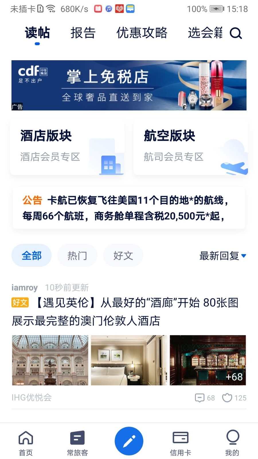 飞客安卓最新版高清大图