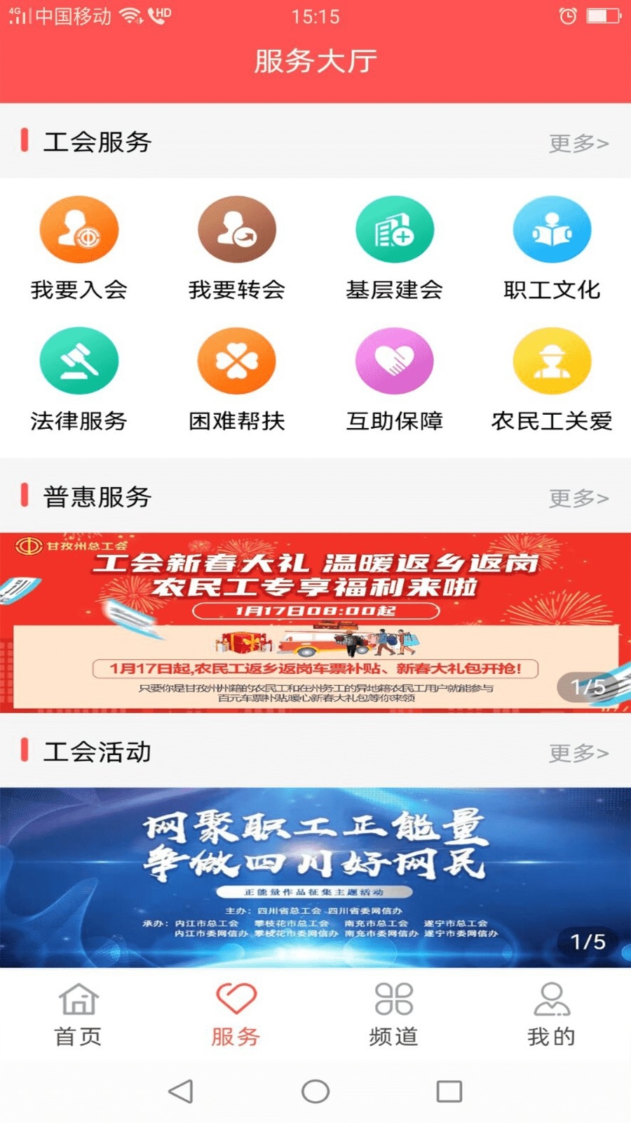 川工之家手机官方版高清大图