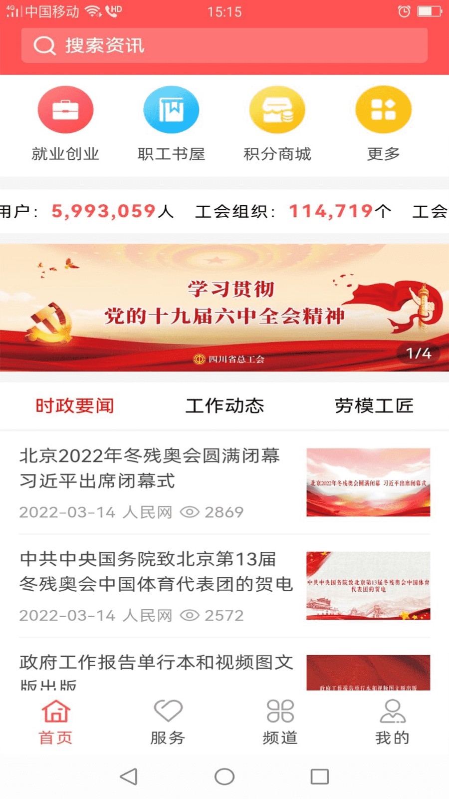 川工之家手机官方版高清大图