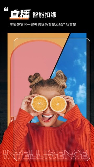 绿幕助手手机官方版高清大图