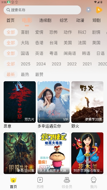 乐达影视手机安卓版高清大图