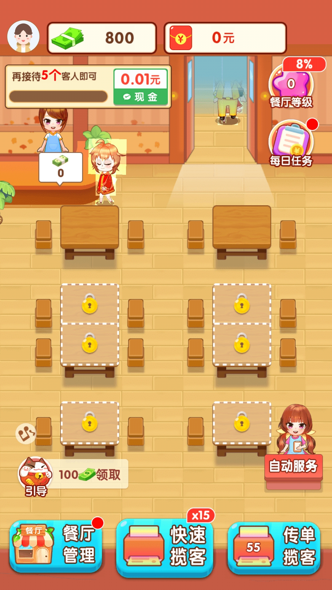 阳光餐厅红包版高清大图 阳光餐厅红包版1.0.0