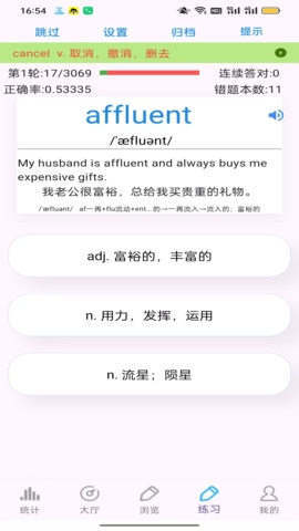 四级词汇高清大图