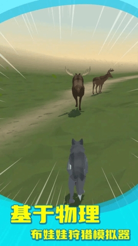 狼群模拟器正式版无广告高清大图 狼群模拟器正式版无广告1.3.4