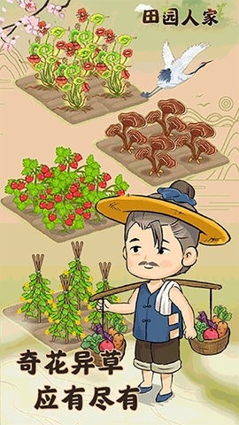 田园人家正版安装1.0.2