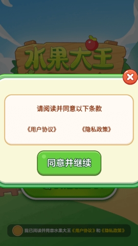 水果大王游戏官方版1.1.5