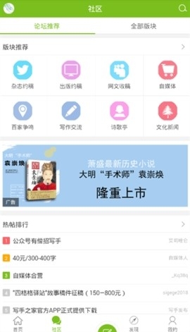 中国写手之家app高清大图