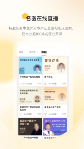 甘草医生医生端高清大图