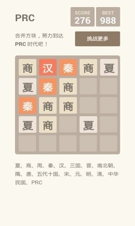 2048朝代版最新版1.6