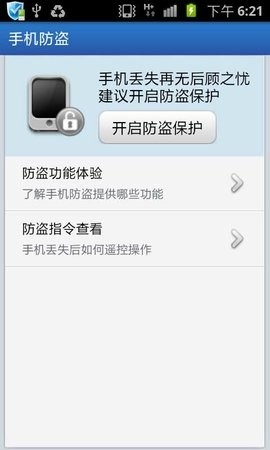 金山手机卫士官方版高清大图