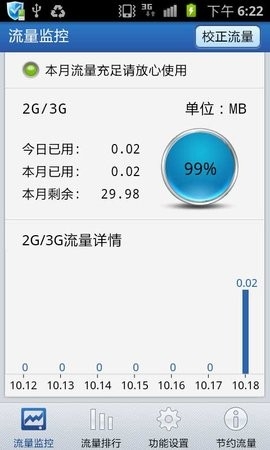 金山手机卫士官方版高清大图