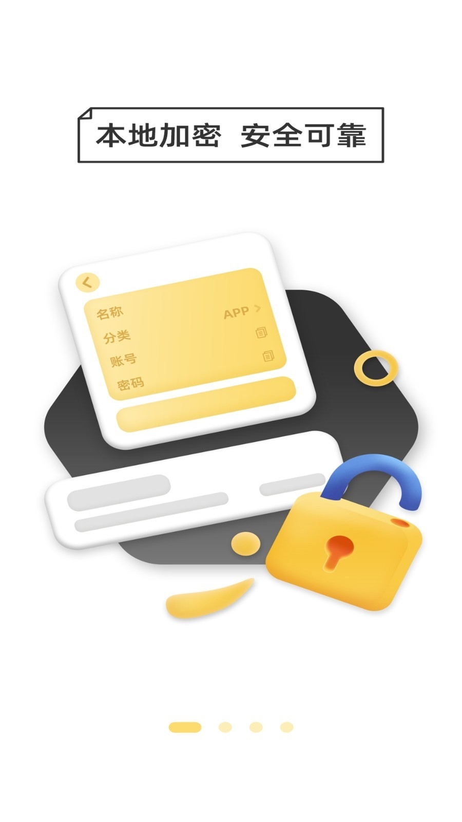 万能密码锁匙免费版高清大图