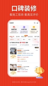 齐家装修官方版高清大图