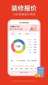 齐家装修官方版高清大图