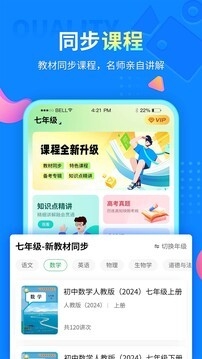 中小学同步课堂官方版高清大图