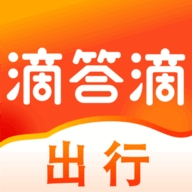 滴答出行官方版